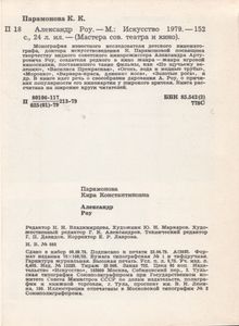 Александр Роу