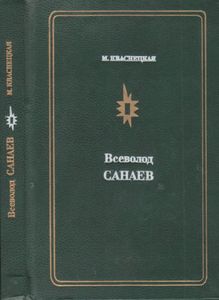 Всеволод Санаев
