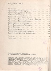 От Пирамид Со Современных Зданий
