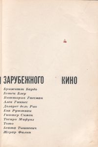 Актеры Зарубежного Кино. Выпуск Третий.