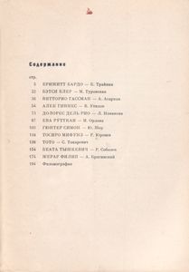 Актеры Зарубежного Кино. Выпуск Третий.