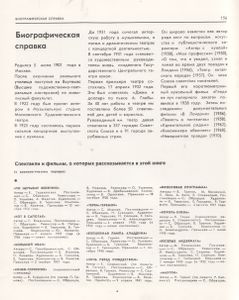 Биография В Фотографиях
