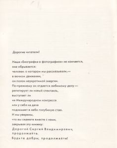 Биография В Фотографиях