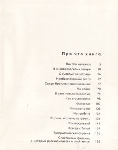 Биография В Фотографиях
