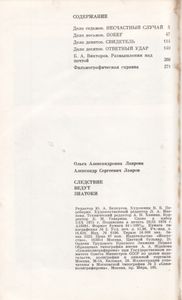 Следствие Ведут Знатоки. Выпуск 2.