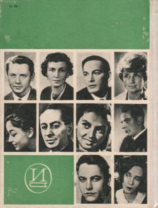 Актеры Советского Кино. Выпуск Третий.
