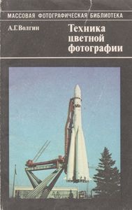Техника Цветной Фотографии