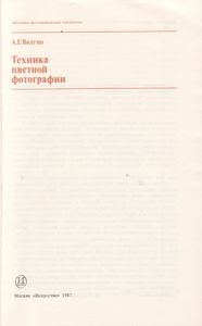 Техника Цветной Фотографии