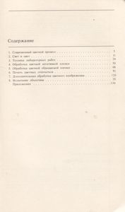 Техника Цветной Фотографии