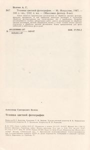 Техника Цветной Фотографии