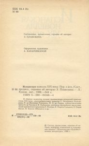 Испанская новелла XIX века