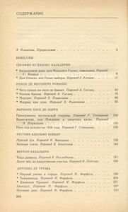 Испанская новелла XIX века