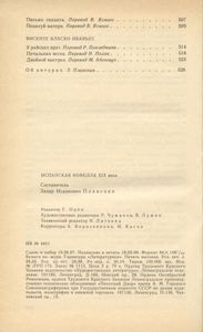 Испанская новелла XIX века