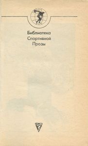 Хлеба и зрелищ. Повести и рассказы писателей ФРГ