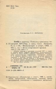 Хлеба и зрелищ. Повести и рассказы писателей ФРГ
