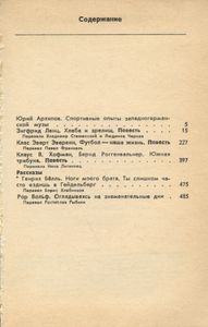 Хлеба и зрелищ. Повести и рассказы писателей ФРГ