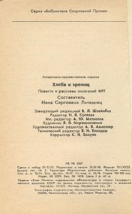 Хлеба и зрелищ. Повести и рассказы писателей ФРГ