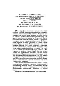 Тайны Трех Океанов