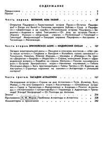 Тайны Трех Океанов