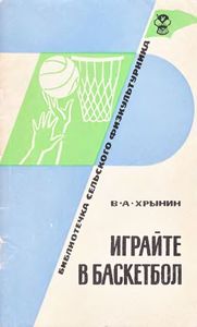 Играйте В Баскетбол