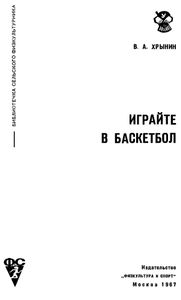 Играйте В Баскетбол