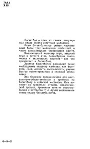 Играйте В Баскетбол