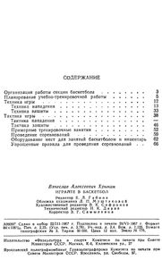 Играйте В Баскетбол