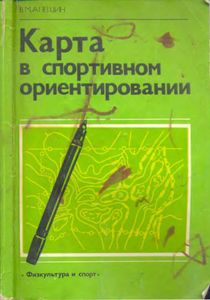 Карта В Спортивном Ориентировании