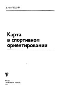 Карта В Спортивном Ориентировании