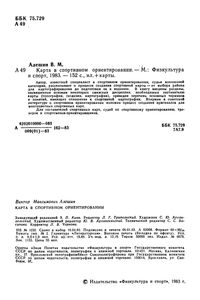 Карта В Спортивном Ориентировании
