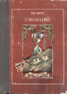 Узнавание