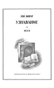 Узнавание