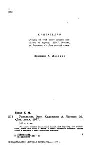 Узнавание