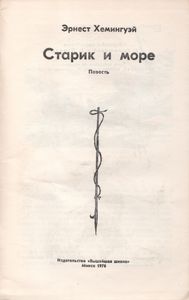 Старик И Море