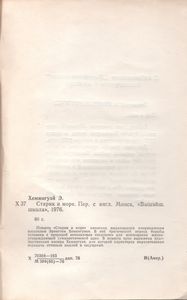 Старик И Море