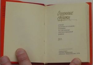 Огненные Строки