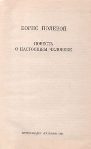Повесть О Настоящем Человеке