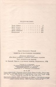 Повесть О Настоящем Человеке