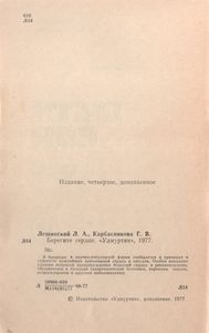 Берегите Сердце
