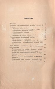 Берегите Сердце