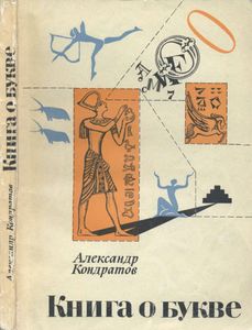 Книга О Букве
