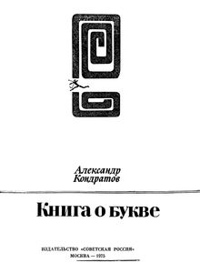 Книга О Букве