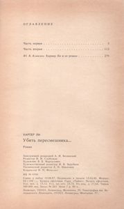 Убить Пересмешника...
