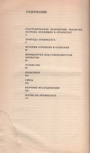 Шпицберген