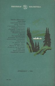 Белый Пароход