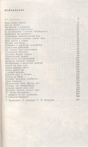 Рейды В Стан Врага
