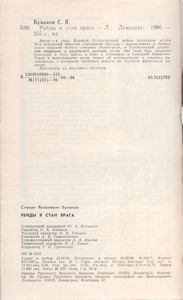 Рейды В Стан Врага