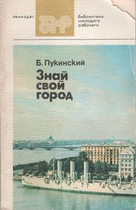 Знай Свой Город