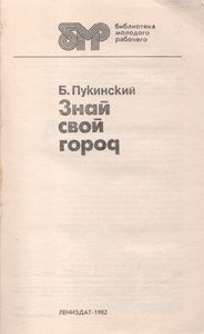 Знай Свой Город