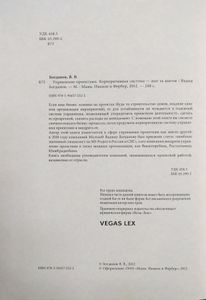 Управление проектами. Корпоративная система - шаг за шагом